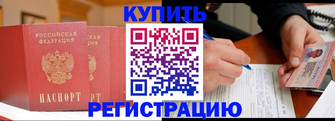 временная регистрация для школы в Приморско-Ахтарске