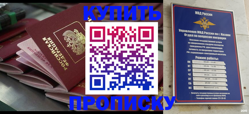 купить прописку в Приморско-Ахтарске