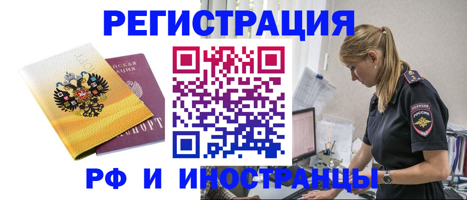 временная регистрация недорого в Приморско-Ахтарске