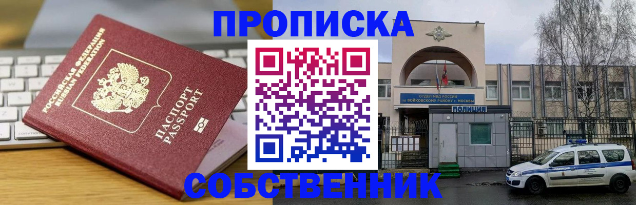 пропишу в квартире в Приморско-Ахтарске
